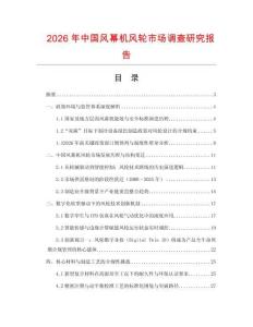 2026年中國風幕機風輪市場調查研究報告