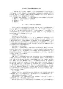 第一章 反對外國侵略的斗爭