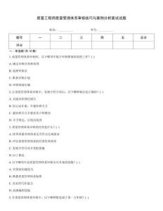 質量工程師質量管理體系審核技巧與案例分析面試試題