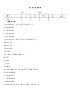 dna測試題及答案