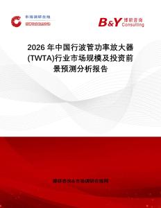 2026年中國行波管功率放大器(TWTA)行業(yè)市場規(guī)模及投資前景預(yù)測分析報告