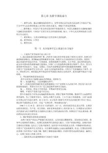 第七章.為新中國而奮斗