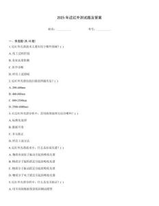 2025年近红外测试题及答案