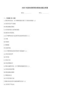 2025年鼻科疾病預(yù)防措施試題及答案
