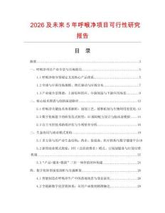 2026及未來5年呼喉凈項目可行性研究報告
