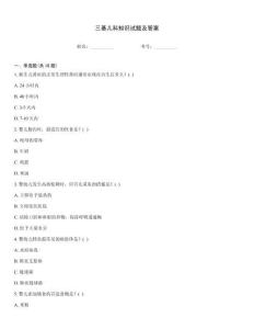 三基兒科知識試題及答案