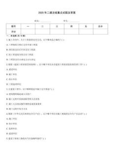 2025年二建法规重点试题及答案