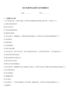 2025托?？荚嚤貍渎犃v年真題練習(xí)