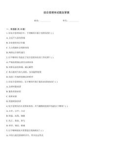 綜合受理崗試題及答案