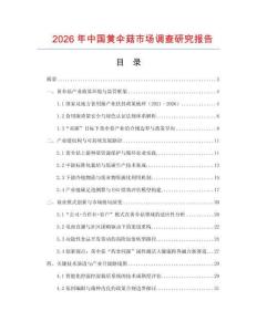2026年中國黃傘菇市場調查研究報告