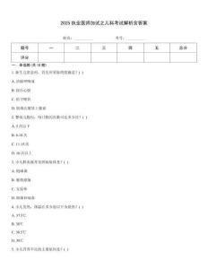 2025執業醫師加試之兒科考試解析含答案