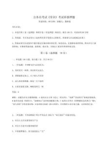 2024-2025學(xué)年度公務(wù)員考試《常識(shí)》考試彩蛋押題含答案詳解（奪分金卷）