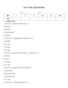 2025 年節能工程考試題及答案