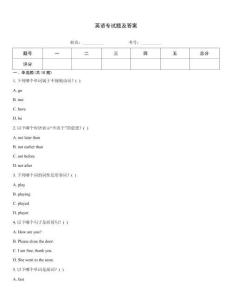 英語(yǔ)專試題及答案