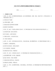 2025年護士資格考試真題及答案歸總(實踐能力)