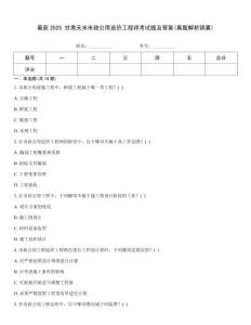 最新2025 甘肅天水市政公用造價工程師考試題及答案(真題解析錦囊)