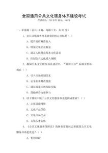 全國通用公共文化服務體系建設考試