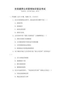 全國通用公共管理知識普及考試