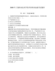 2026年上饒職業技術學院單招職業技能考試題庫帶答案詳解（預熱題）