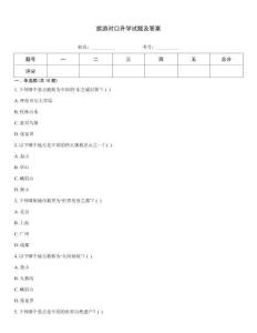 旅游對口升學試題及答案