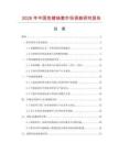 2026年中國免鍵軸套市場調(diào)查研究報(bào)告