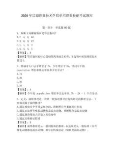 2026年遼源職業技術學院單招職業技能考試題庫及答案詳解1套