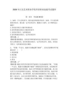 2026年江漢藝術職業學院單招職業技能考試題庫及1套參考答案詳解