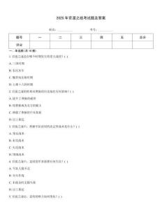 2025年官渡之戰(zhàn)考試題及答案