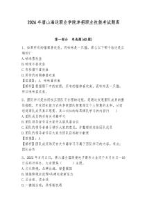 2026年唐山海運職業學院單招職業技能考試題庫有完整答案詳解