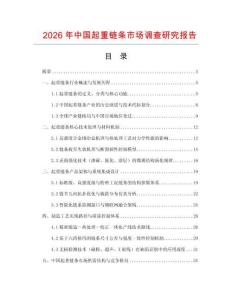 2026年中國(guó)起重鏈條市場(chǎng)調(diào)查研究報(bào)告