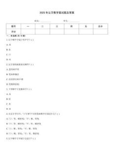 2025年認(rèn)字教學(xué)面試題及答案