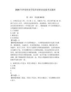 2026年伊春職業學院單招職業技能考試題庫附答案詳解（研優卷）