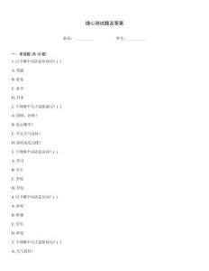 細心測試題及答案