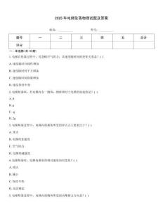 2025年電梯墜落物理試題及答案
