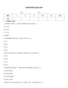 觀察物體精品試題及答案