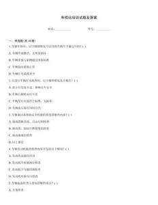 車檢站培訓(xùn)試題及答案
