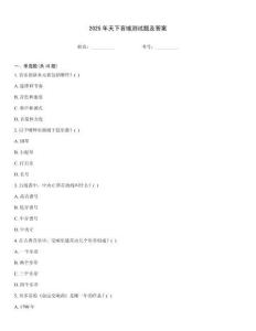 2025年天下音域測試題及答案