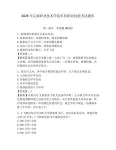 2026年遼源職業(yè)技術(shù)學(xué)院單招職業(yè)技能考試題庫附答案詳解（鞏固）