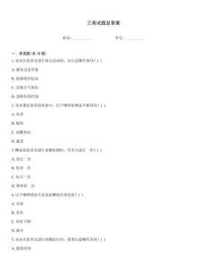三高試題及答案
