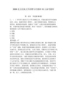 2026北方民族大學招聘專任教師15人備考題庫附答案詳解（精練）