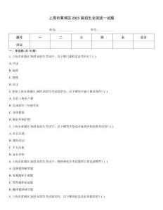 上海市黃埔區2025屆招生全國統一試題