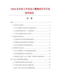 2026及未來5年至寶三鞭精項目可行性研究報告