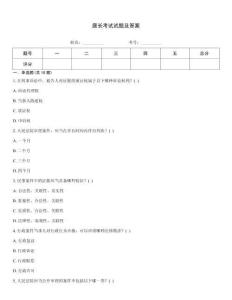 庭長(zhǎng)考試試題及答案