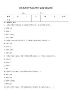 2025版骨科學術交流病例討論試題答案及解析