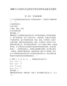 2026年天府新區(qū)信息職業(yè)學(xué)院?jiǎn)握新殬I(yè)技能考試題庫(kù)帶答案詳解（綜合卷）