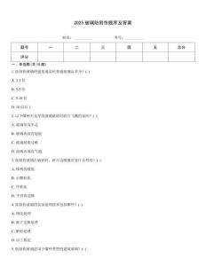 2025玻璃防割傷題庫及答案