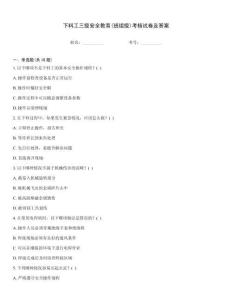 下料工三級安全教育(班組級)考核試卷及答案
