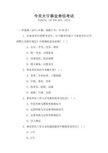 今天大寧事業單位考試