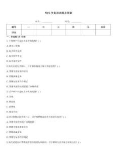 2025關務測試題及答案