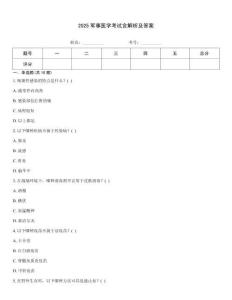 2025軍事醫(yī)學考試含解析及答案